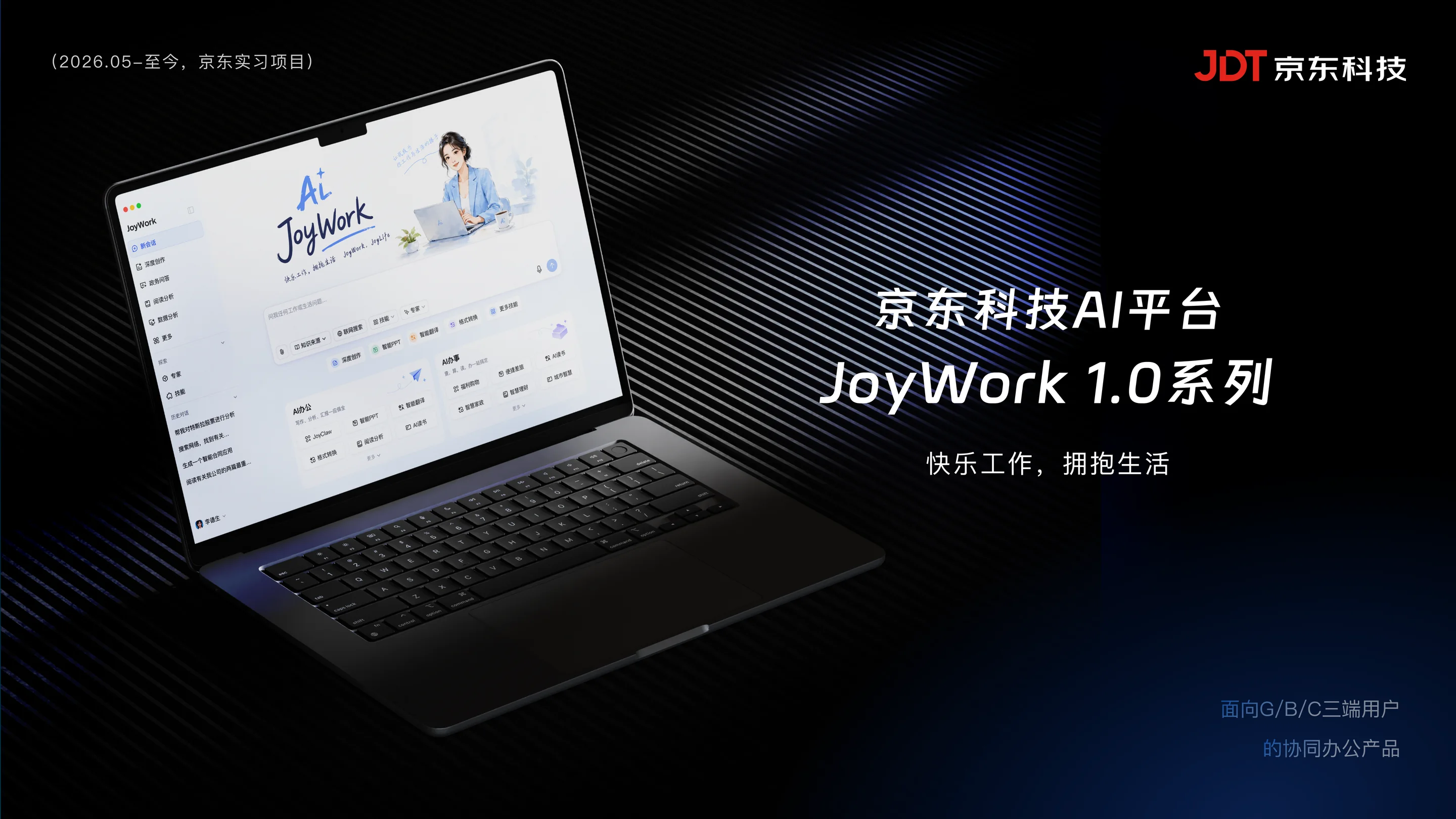京东 JoyWork 项目